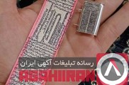 حرز امام جواد علیه السلام روی پوست آهو + لوله نقره