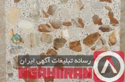 خرید موزاییک حضرتی نمره هفت 7 (درشت) سنگ مرمر و سفید