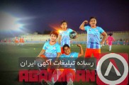 بهترین مدرسه فوتبال مشهد