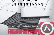 چسب کاشي و سراميک - توليد کننده چسب کاشي و سراميک در ايران