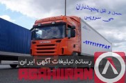 سامانه حمل و نقل باربری یخچالداران شیراز 